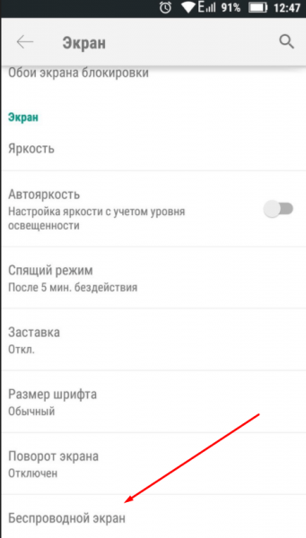 Поиск функции Miracast на Android