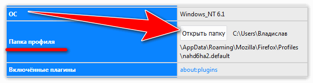 Открыть папку профиля
