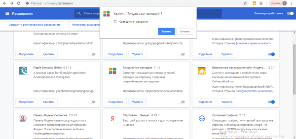 Удаление дополнения