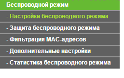 Беспроводные настройки сети в роутере