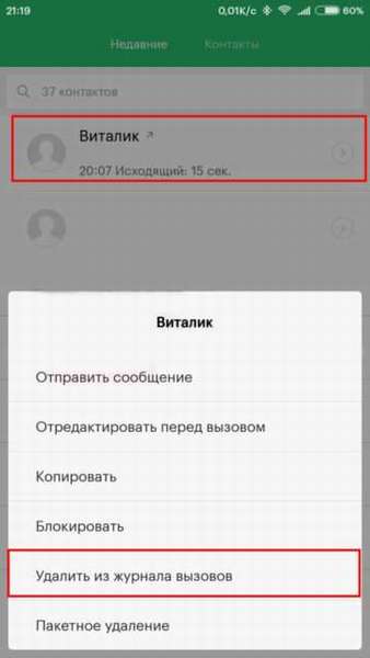 контекстное меню раздела вызовы