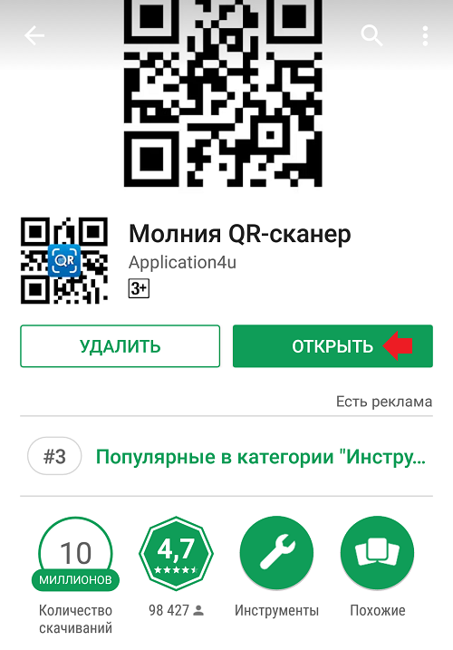 Как сканировать QR-код на Андроид?