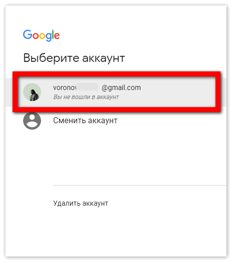 Зайти в гугл аккаунт