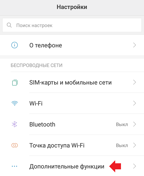 Как включить NFC на Андроид?