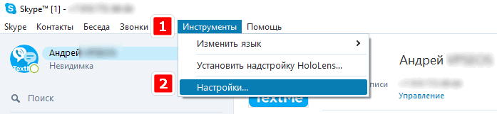 Настройки Скайп