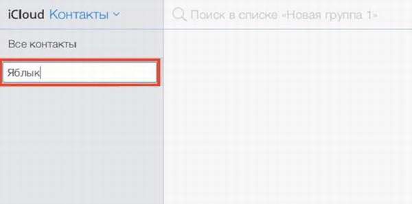 создание группы контактов на iphone