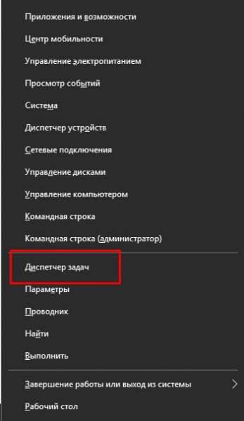 Как открыть «Диспетчер задач»