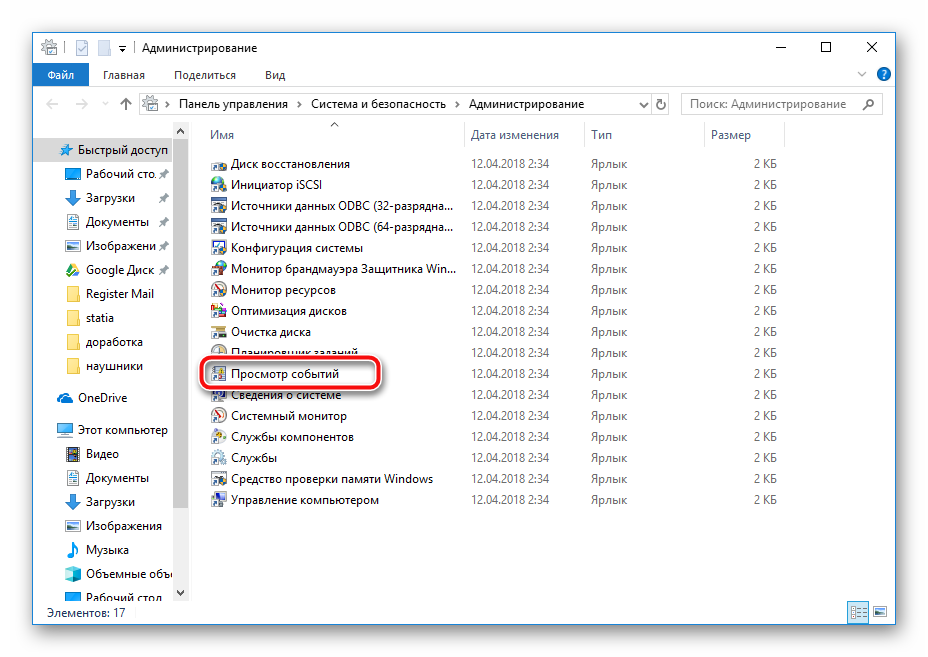 просмотр событий в разделе администратирование панели управления windows 10