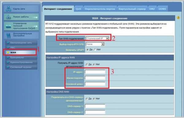 Настройка WAN-подключения «Статический IP»