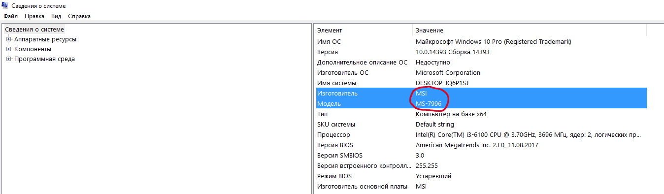 как узнать какая материнская плата установлена на компьютере