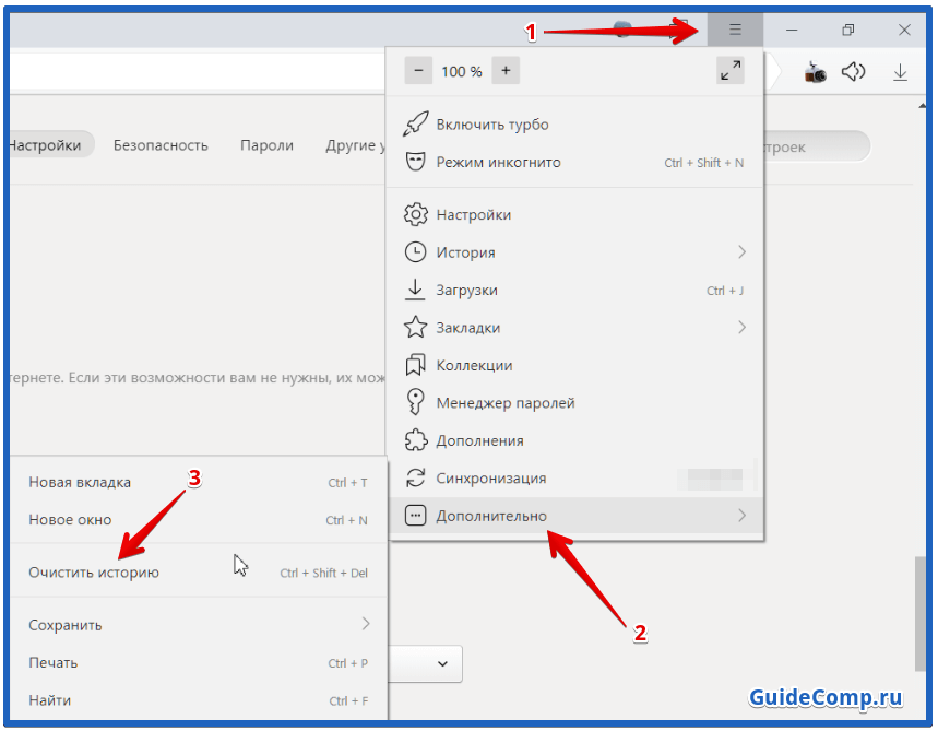 как на ноуте очистить кэш яндекс браузера