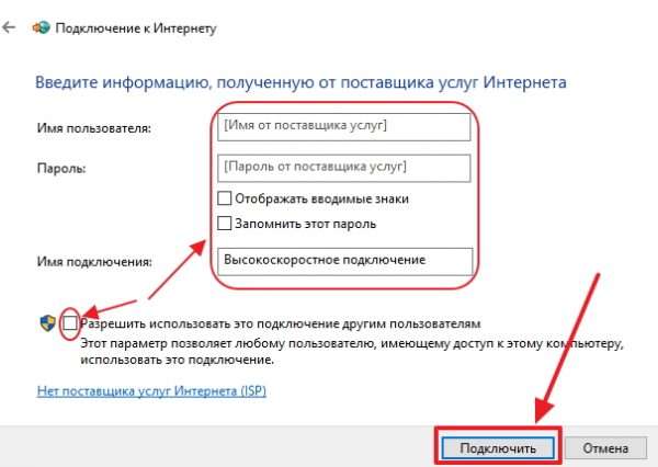 Ввод информации от интернет-провайдера