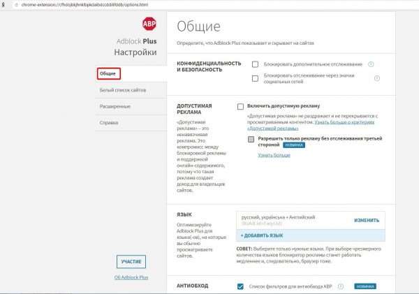 Панель настроек Adblock Plus (категория «Общие»)