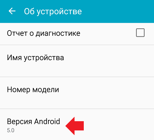 Как узнать версию Андроид на телефоне?