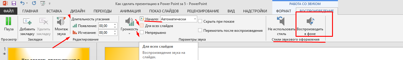 Как сделать презентацию на компьютере в Power Point? Пошаговая инструкция