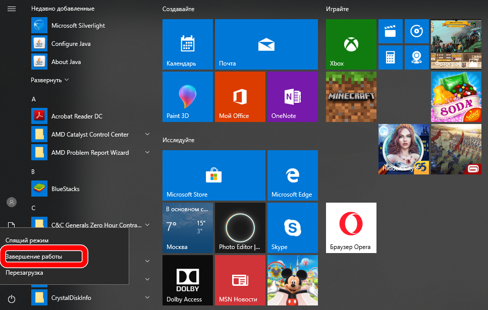 завершение работы ПК Windows 10