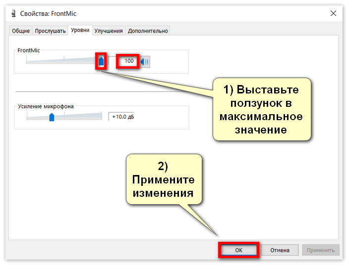 Уровни микрофона в Windows для Skype