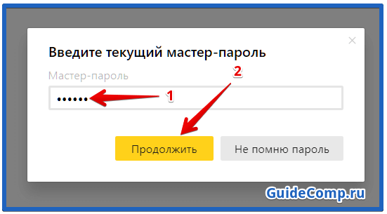 как узнать пароль в яндекс браузере