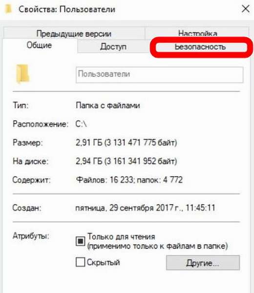 вкладка безопасность windows 10