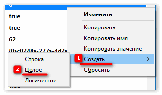 Создать новое значение в Firefox