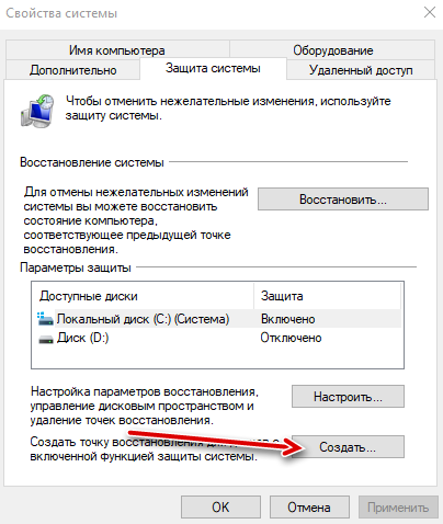 создать точку восстановления windows 10