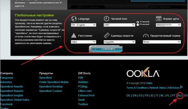 Настройка параметров утилиты speedtest
