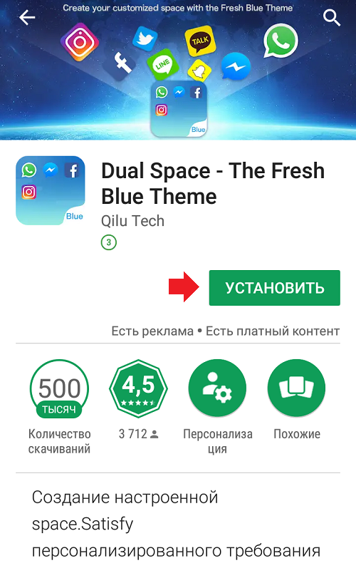 Как установить два одинаковых приложения на телефон Андроид (ВК, Viber, WhatsApp)?