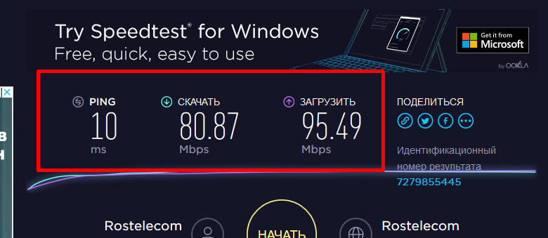 Как проверить скорость интернета?