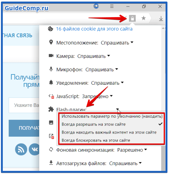 как запустить flash player в яндекс браузере