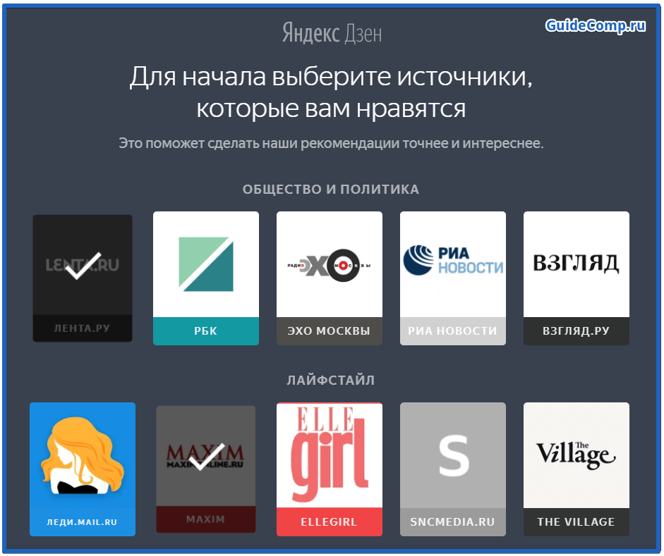 настройка дзен в яндекс браузере
