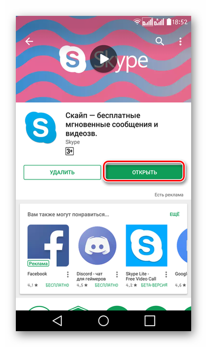 Открываем Skype через магазин