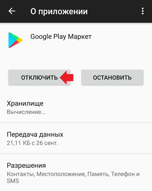 Смартфон пишет: Необходимо войти в аккаунт Google в Play Market. Что делать?