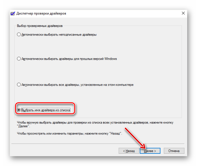 Выбираем выбрать имя драйвера Windows 10