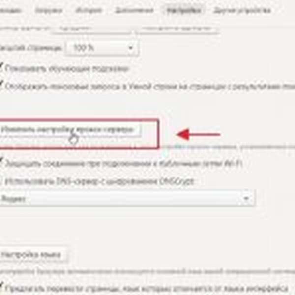Настройки Yandex браузера