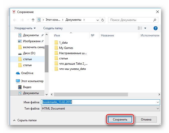 сохраняем закладки в html яндекс браузер