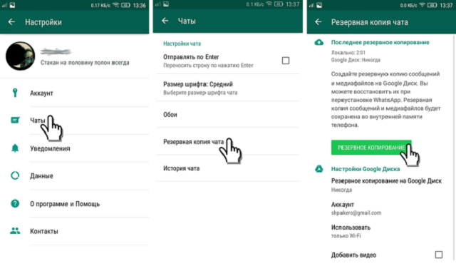 резервное копирование чата Whatsapp