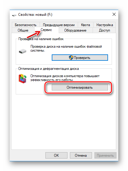 оптимизация диска windows 10