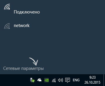 Сетевые параметры в Windows 10