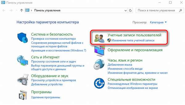 учетные записи windows 10