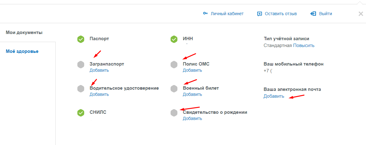 Сайт (портал) госуслуги, что это такое и для чего он нужен. Регистрация и вход в личный кабинет.