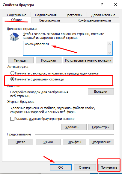 Как сделать Яндекс стартовой страницей?