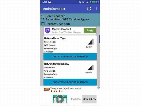 AndroDumpper WiFi