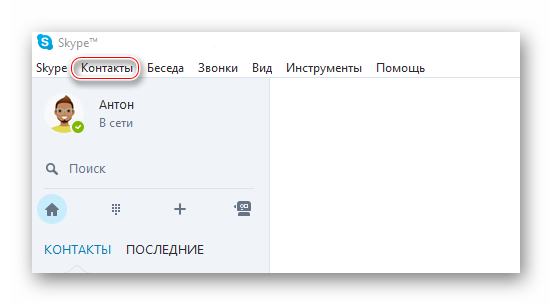 Выбор вкладки Контакты в инструментах Skype