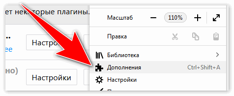 Открыть дополнения в брузере