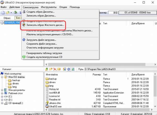записать образ жесткого диска ultra iso