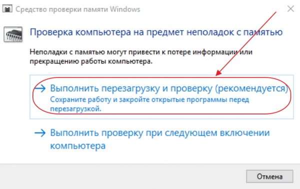 Окно «Средство проверки памяти Windows»