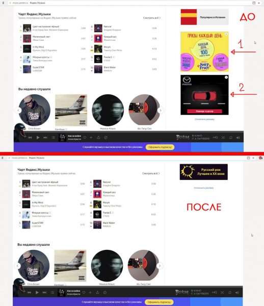 Тест работоспособности Adblock Plus на ресурсе «Яндекс.Музыка»