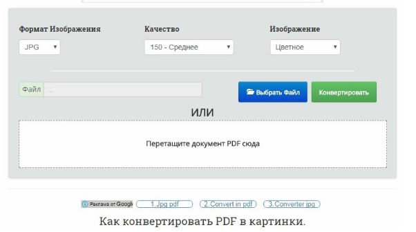 Преобразовываем PDF в JPG. Как сделать из документа фотографию без потери качества