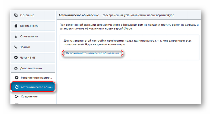 Включение автоматического обновления Skype