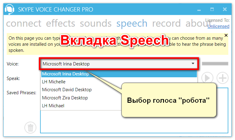 Вкладка Speech в Skype Voice Changer